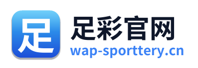 足彩官网